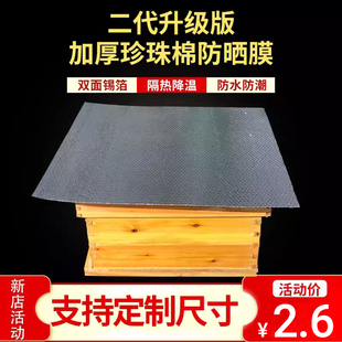 蜂箱反光膜防晒隔热膜降温防雨防潮加厚双面铝箔盖布养蜂工具专用