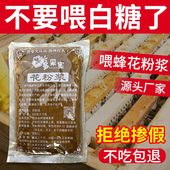 花粉浆喂蜂养蜂中蜂专用蜜蜂饲料蜂粮油菜花粉膏正品 养蜂工具 包邮