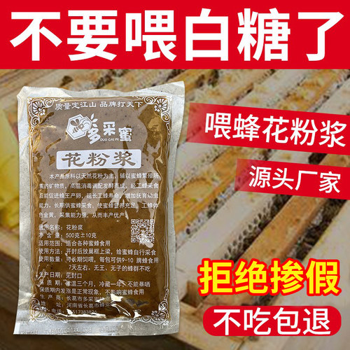 花粉浆喂蜂养蜂中蜂专用