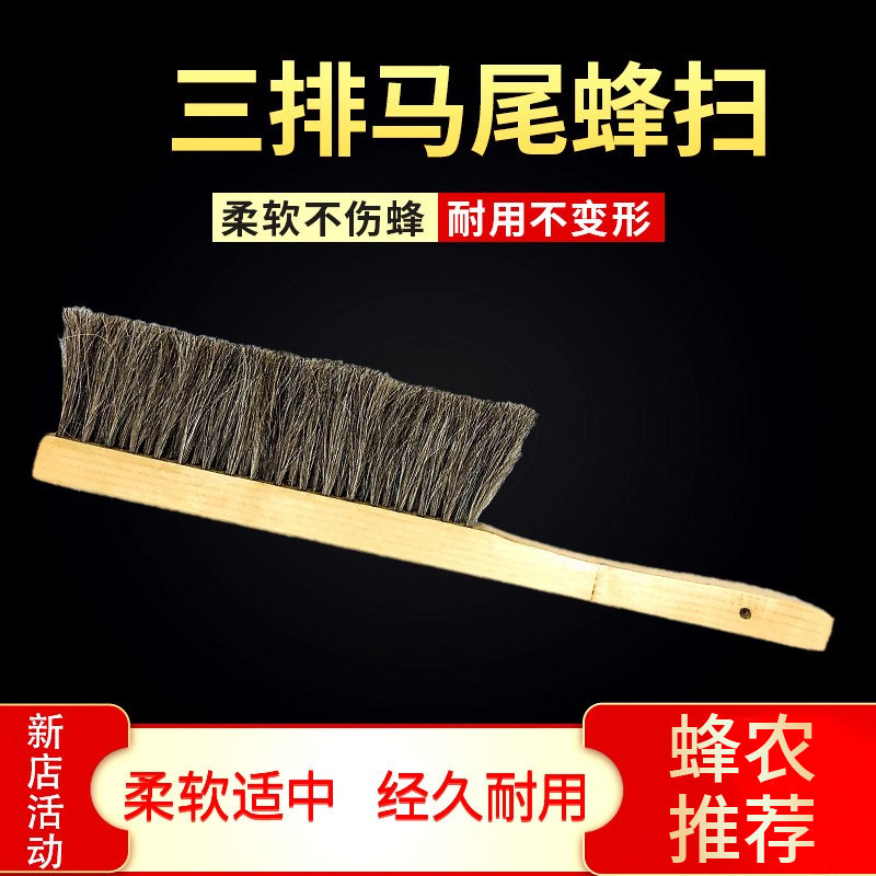 三排马尾蜂扫刷子蜜蜂中蜂箱专用柔软蜂刷养蜂工具不伤蜂竹柄包邮
