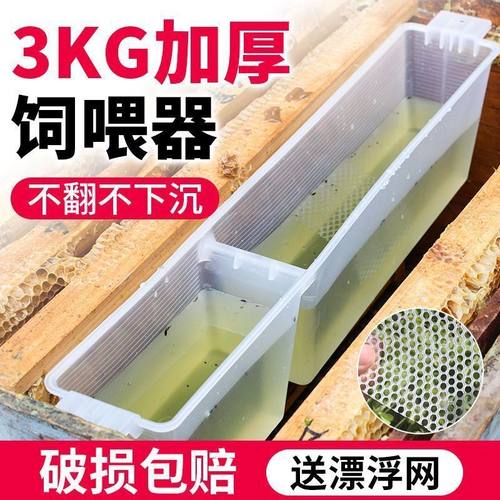 蜜蜂饲喂器 3KG加深加厚喂蜂槽中蜂喂水器塑料喂糖器喂蜂器蜂具