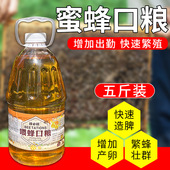 喂蜂蜂蜜5斤蜜蜂口粮天然蜂蜜蜜蜂饲料中意蜂通用百花蜜越冬蜂粮