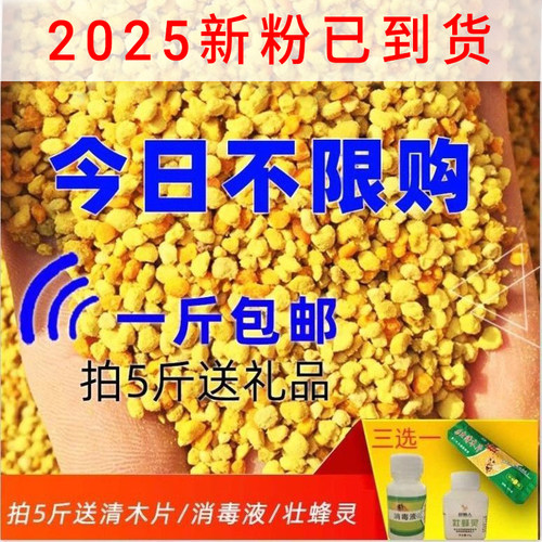 油菜花粉喂蜂 养蜂花粉 中蜂 专用天然蜜蜂饲料花粉颗粒意蜂包邮