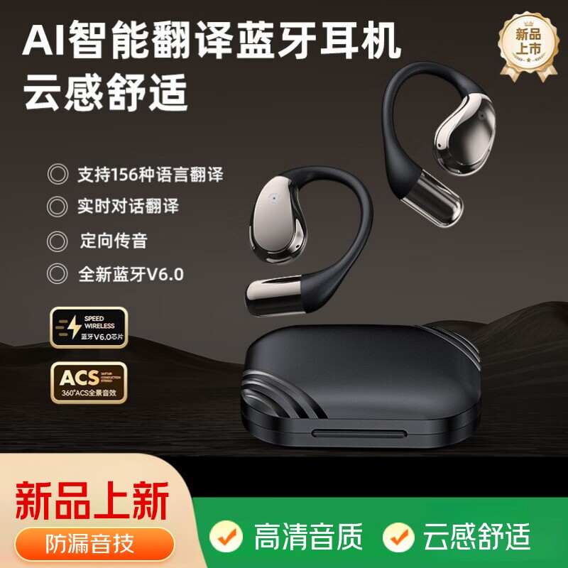 X5S挂耳式AI翻译蓝牙耳机