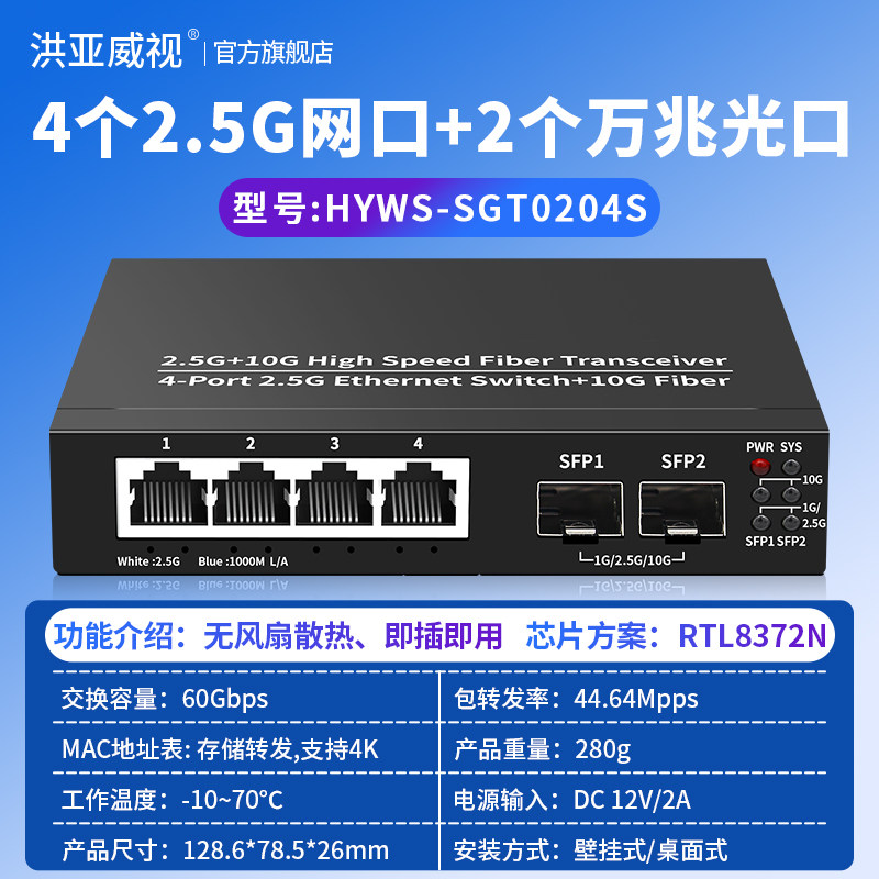 thumbnail for Hongyaweishi 6-port 10G upline 2.5G switch, 4-port 2.5G broadband home router split steel case monitoring dedicated unmanaged Ethernet switch, plug-and-play