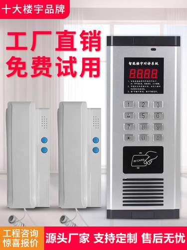 尼特森非视觉楼宇对讲门禁系统社区家庭门铃组单元对讲门禁设备