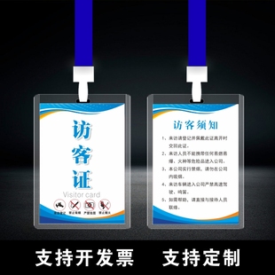 定做访客证厂区公司临时出入证胸牌来访证挂牌吊牌挂绳定制参观证