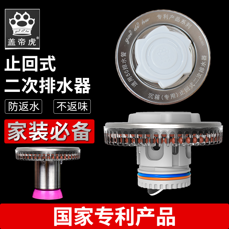 盖帝虎二次排水暗地漏简单二排积水器预埋下沉式卫生间沉箱防返臭