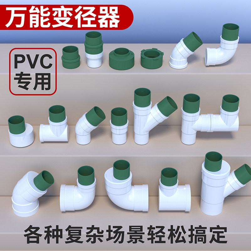 盖帝虎 PVC排水管大小头 异径变径 直接直通同芯偏心40 50 75转50