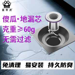 盖帝虎小地漏芯防臭器下水道盖地虎地漏芯卫生间淋浴厕所防虫反味