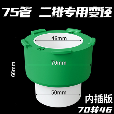变径pvc管T75变径内插