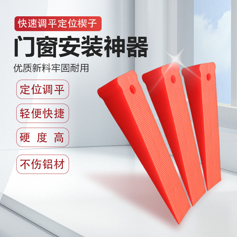 塑料楔子垫子垫块气垫囊塑钢门窗安装快速定位调平断桥窗安装神器