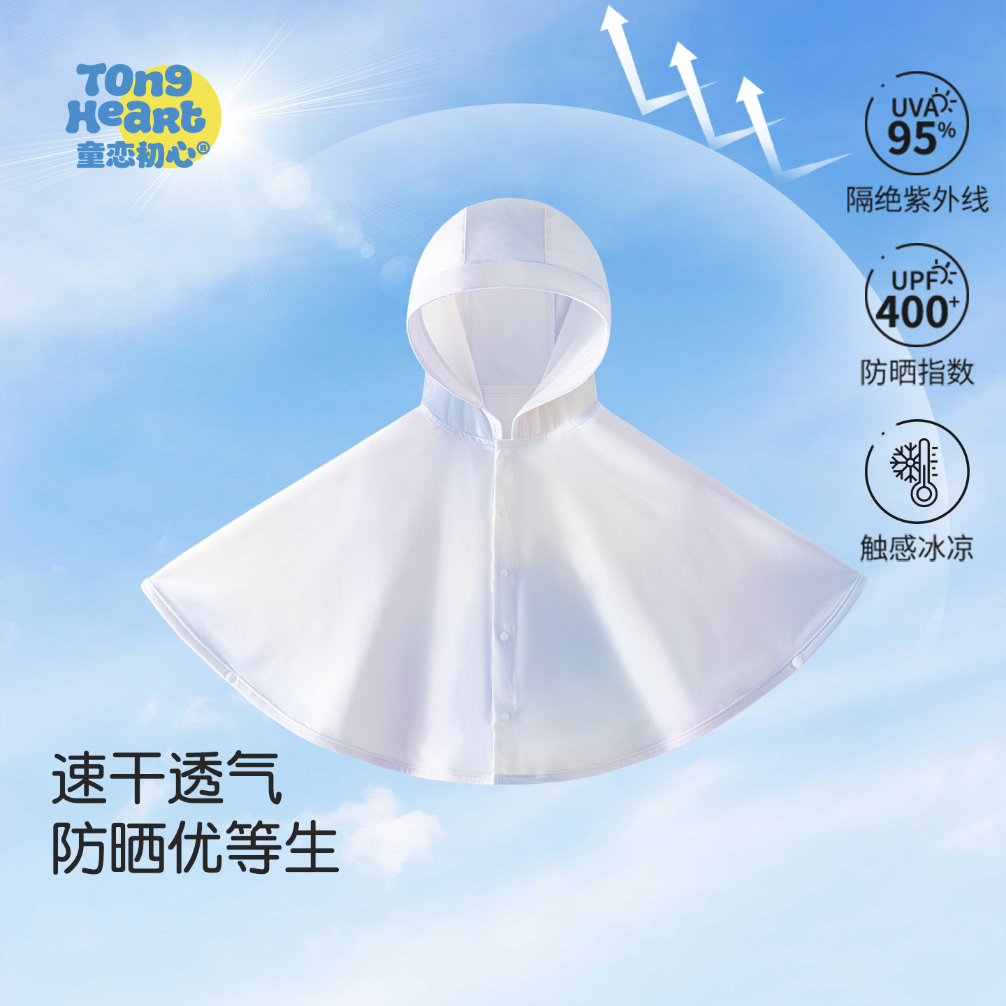 【UPF400+】婴儿防晒斗篷夏季宝宝防晒衣男女童外出披风防紫外线