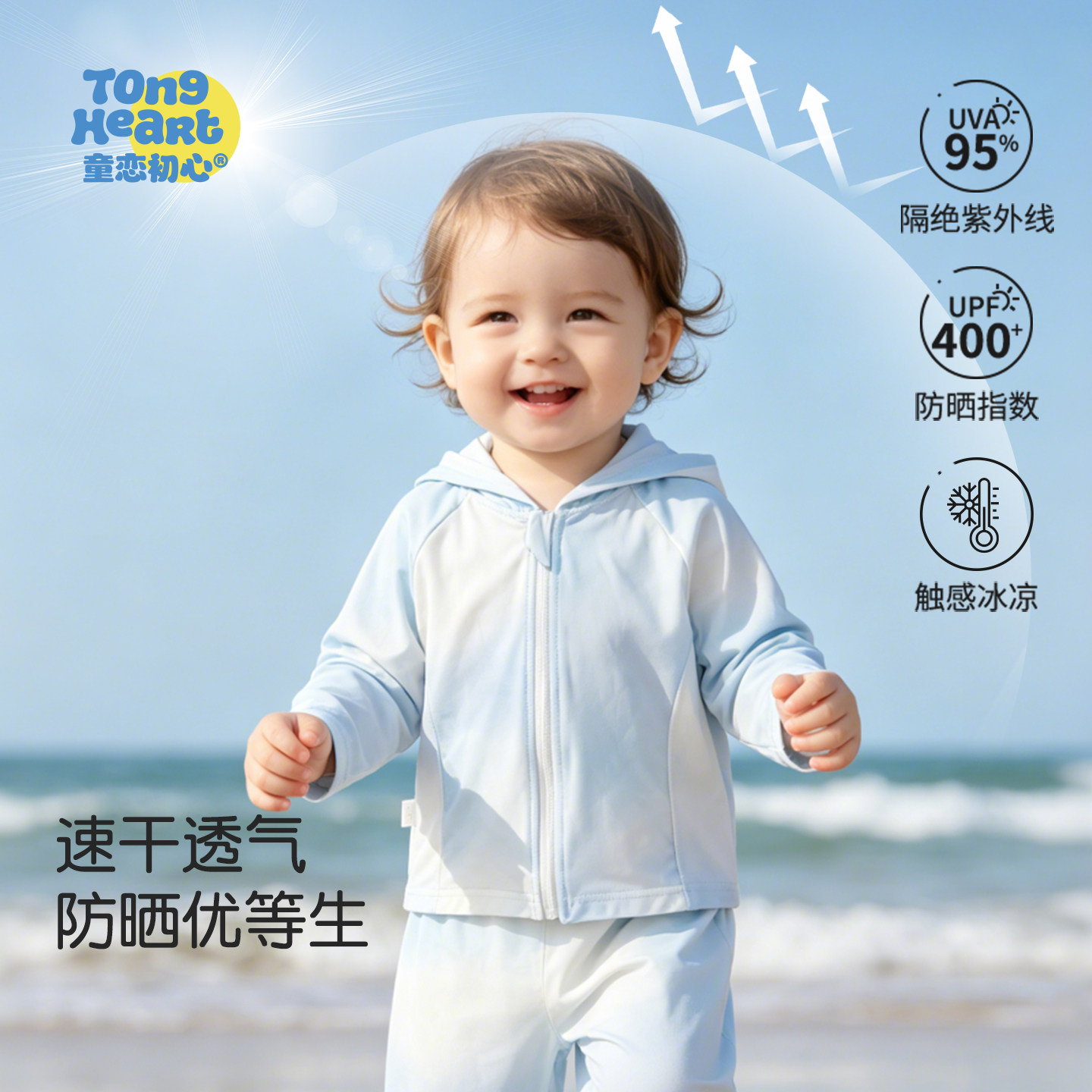 【UPF400+】宝宝防晒衣夏季凉感男女婴儿轻薄透气外套儿童防晒服