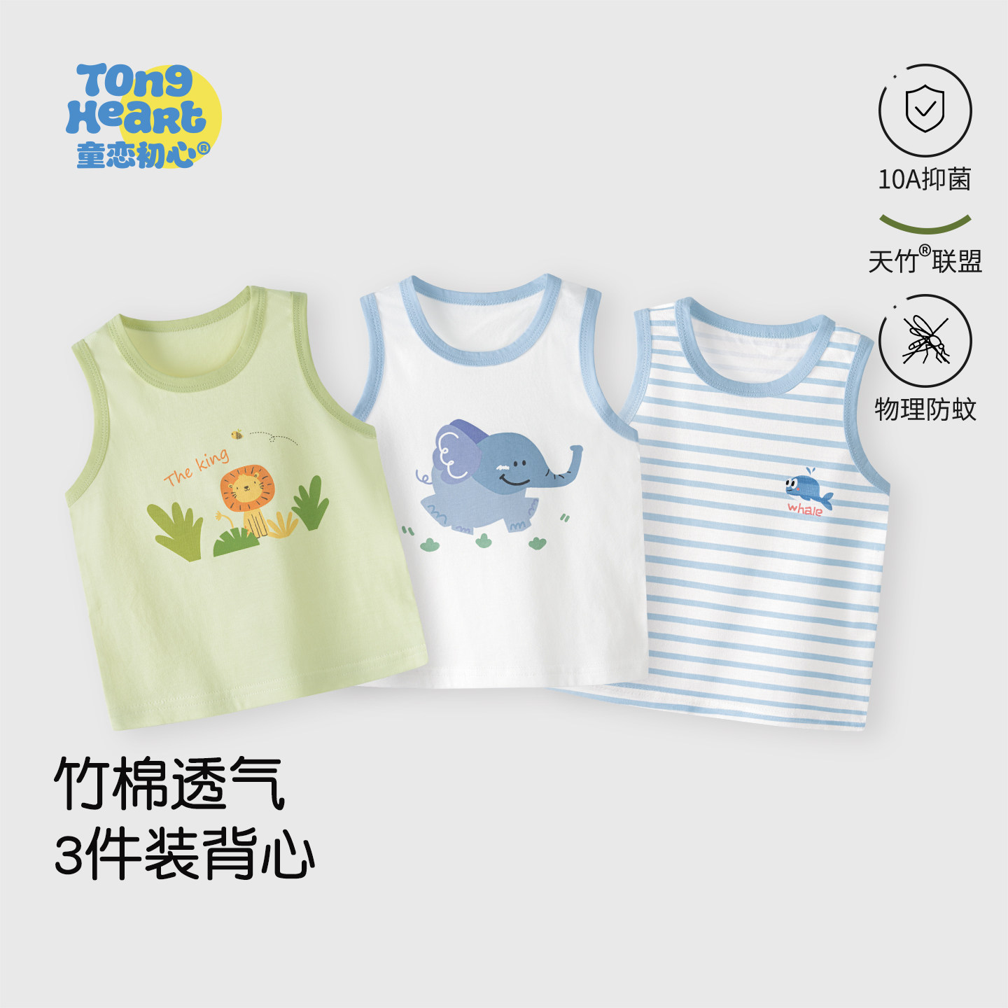 【3件装】宝宝背心夏季薄款天竹棉男童婴儿衣服幼儿童无袖小上衣