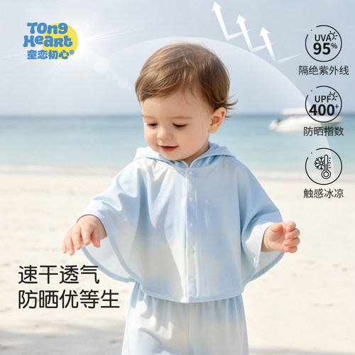 【UPF400】婴儿防晒斗篷优等生