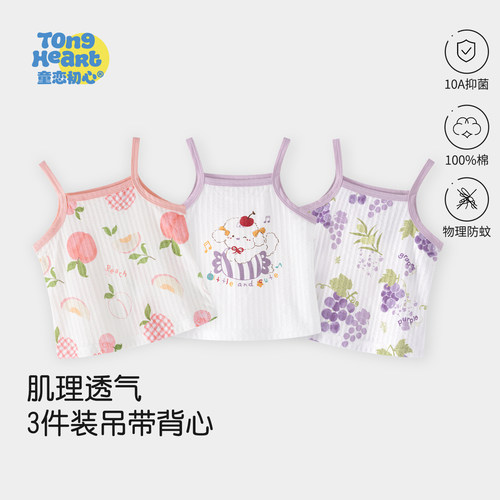 3件装】女宝宝吊带背心纯棉儿童