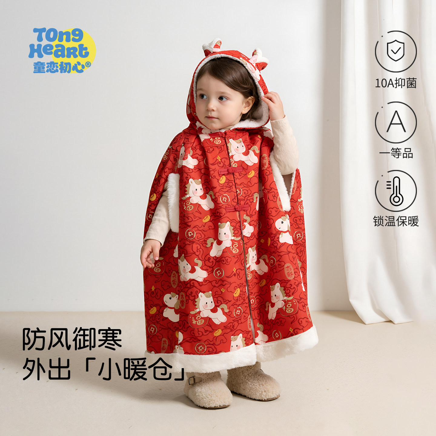 【拜冬年服】婴儿披风秋冬过年喜庆加绒斗篷宝宝防风儿童保暖外套,童装/婴儿装/亲子装,披风/斗篷,淘宝优惠券,粉丝福利购,淘宝优惠卷
