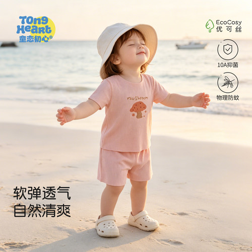 【优可丝】宝宝短袖套装凉感透气