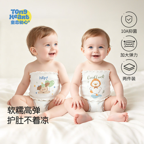 【2条】宝宝护肚围a类春夏季薄款