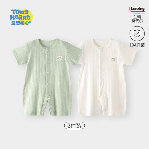 兰精莫代尔宝宝夏季短袖连体衣