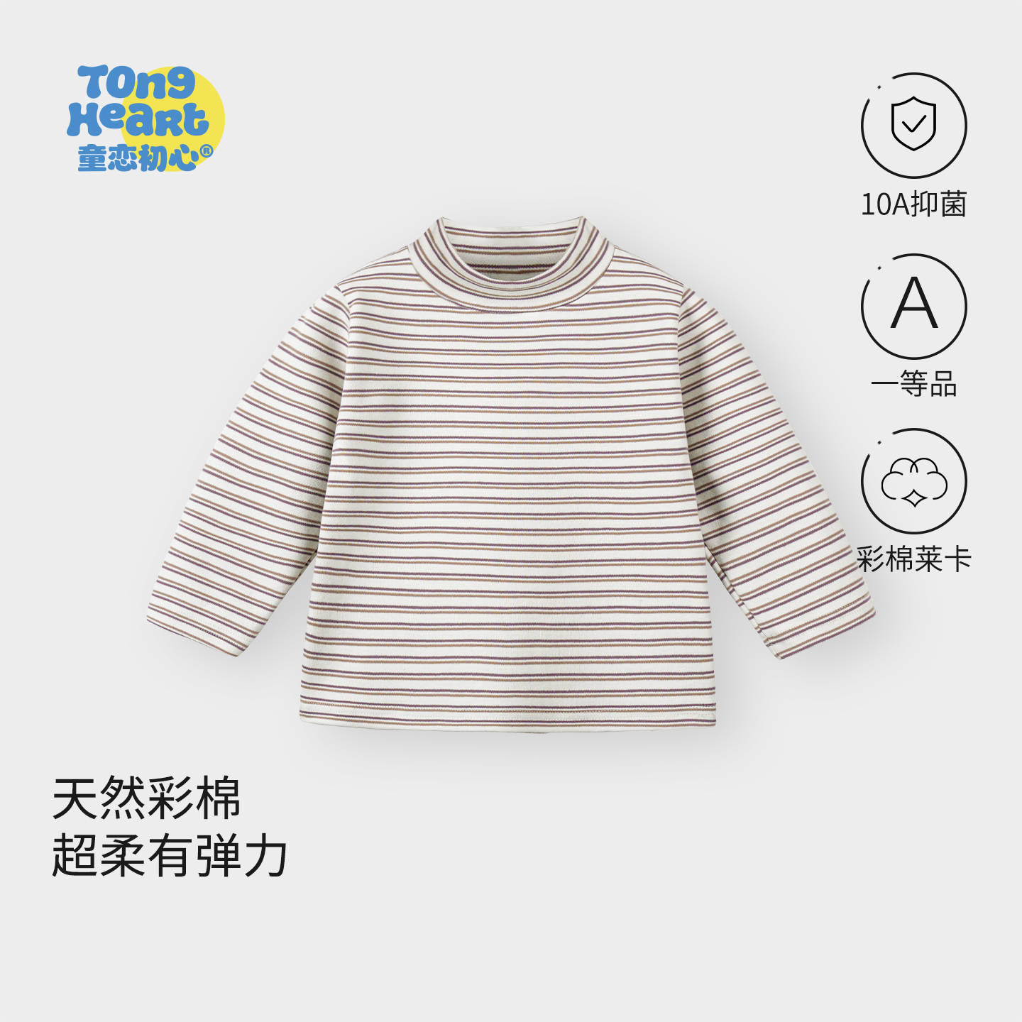 宝宝打底衫半高领条纹T恤