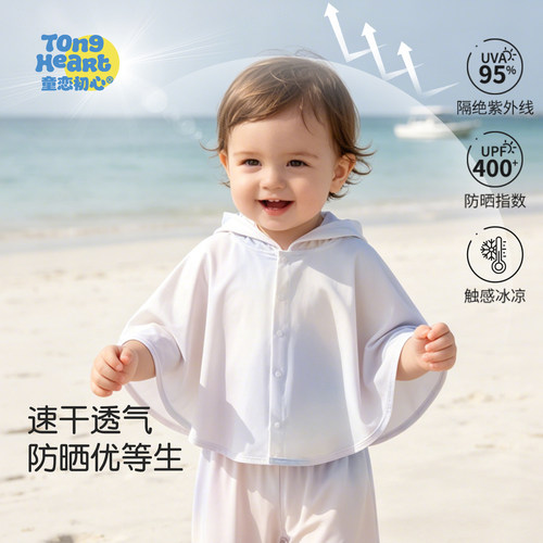 宝防晒衣婴幼儿斗篷轻薄防晒服