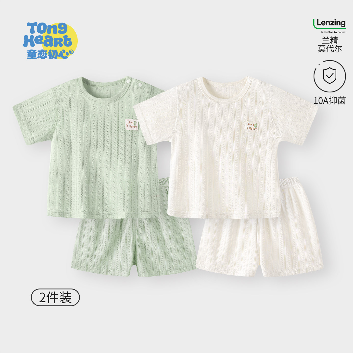 【兰精莫代尔】宝宝夏季套装2026新款两件套婴儿分体衣服儿童夏装