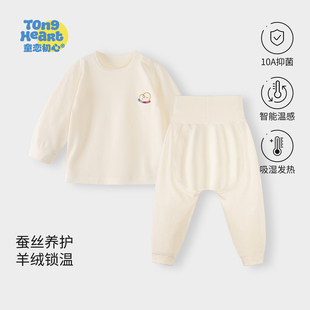 【云栖羊绒蚕丝】婴儿秋衣秋裤宝宝套装秋冬季保暖内衣打底睡衣服