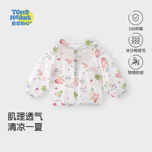 宝宝外套夏季薄款婴儿衣服皮肤衣