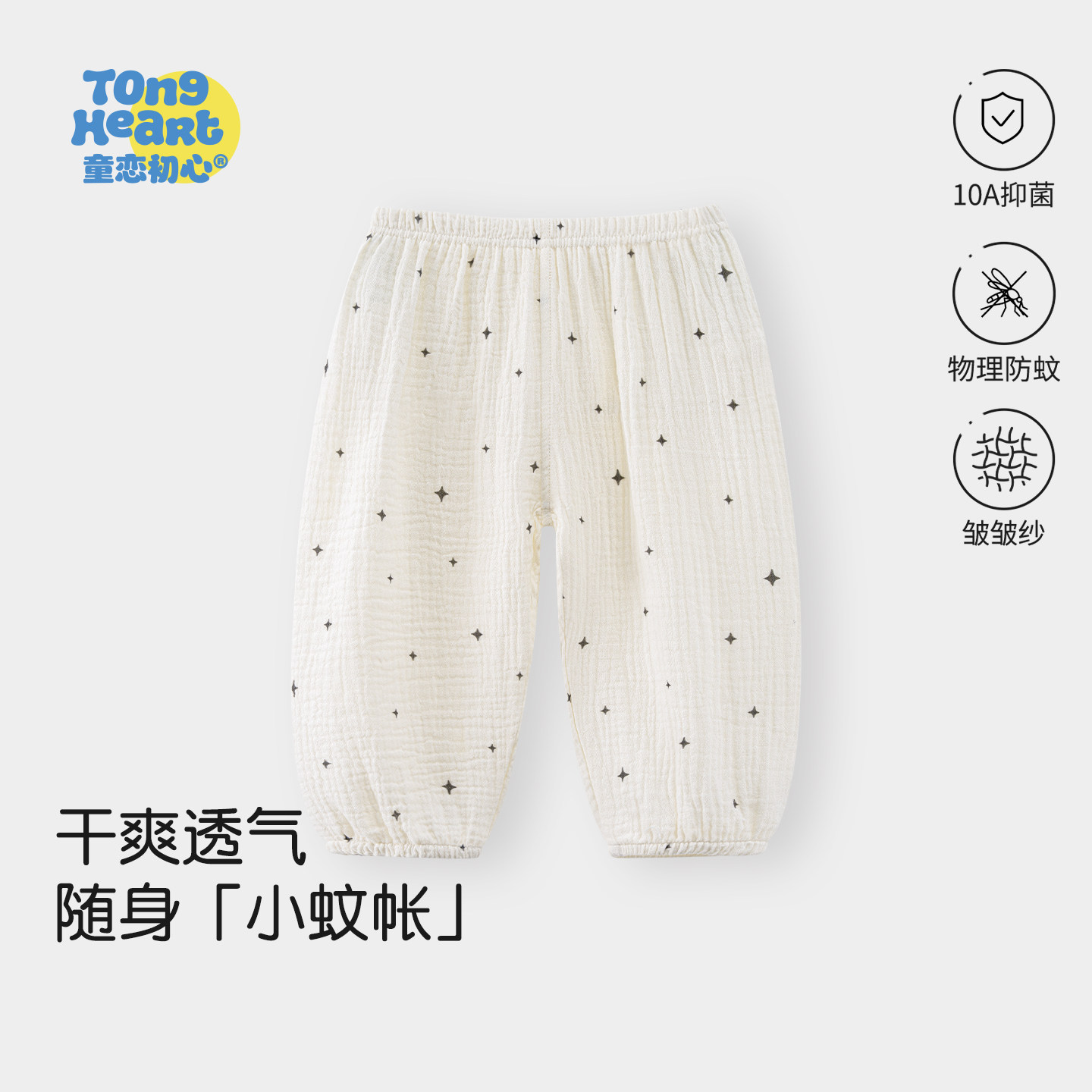【云息纱】婴儿防蚊裤夏季薄款男女宝宝儿童皱皱纱布纯棉灯笼裤子