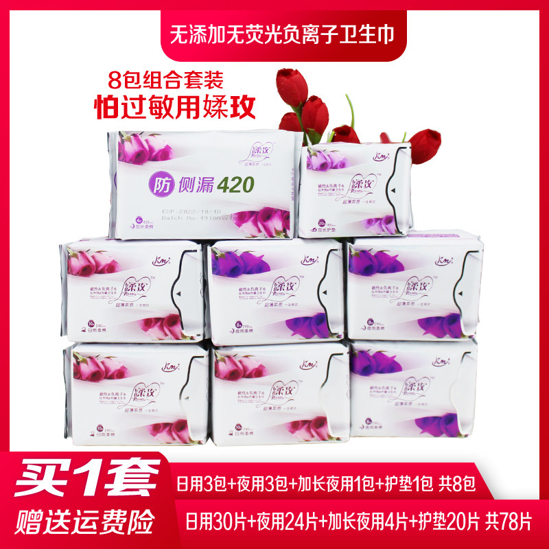 透气抑菌加长迷你组合装卫生巾