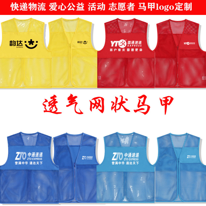 中通工作服定制马甲申通韵达快递圆通义工志愿者马甲广告衫印LOGO