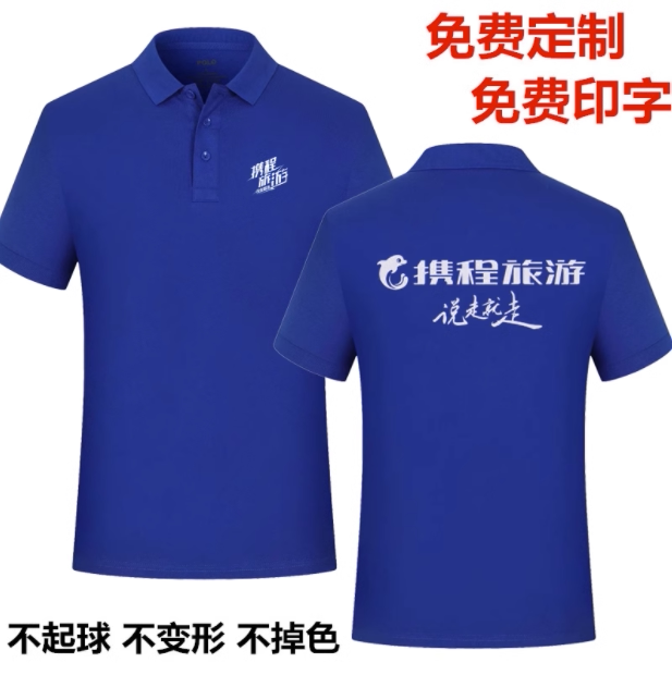 携程旅游工作服文化衫定制导游服装印绣logot恤驴妈妈印字短袖夏