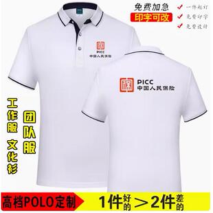中国人民保险公司工作服定制短袖t恤翻领文化衫人寿工装印logo字