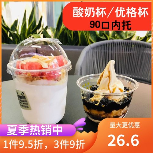一次性口径隔层甜品带盖冰淇淋杯