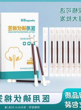 棉签双头独立晨业棉棒碘包装杀菌