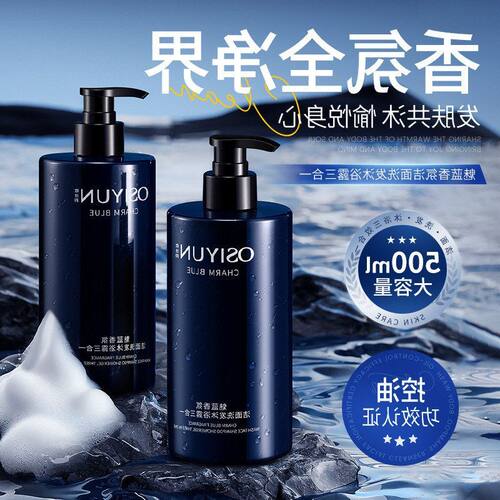 魅蓝香氛沐浴露二合一三合一洁