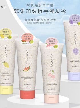 女香氛保湿磨砂膏草莓嫩卡蔻净澈