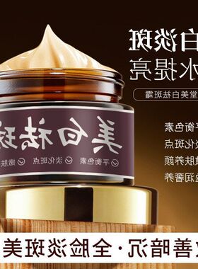 肌肤祛斑霜暗沉保湿熬夜堂美白