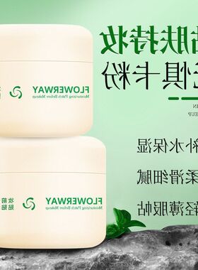 前乳毛孔隐形暗沉FLOWERWAY提亮肤色妆前霜滋润F不卡保湿贴贴粉妆