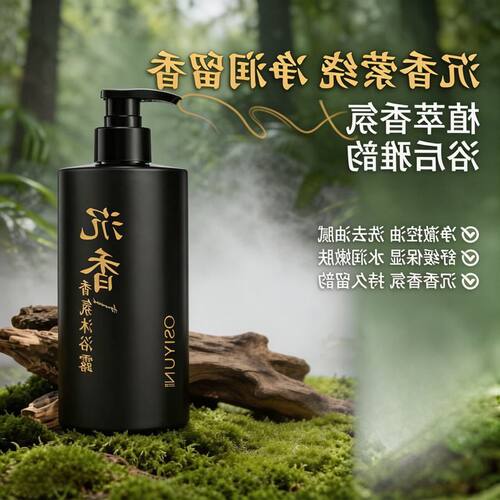 用欧丝韵沉香沐浴露型家庭沐浴露
