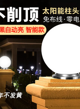 太阳能柱头灯庭院柱子灯别墅农村大门两侧柱顶灯圆球形户外围墙灯