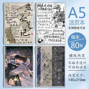 A5活页笔记本新款盗墓笔记周边本子吴邪张起灵同人横线学生抄写本