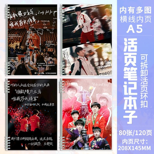活页笔记本子A5横线学生记事本日记本作业本孙颖莎大头王楚钦莎头