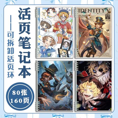 第五人格活页笔记本A5学生手账本