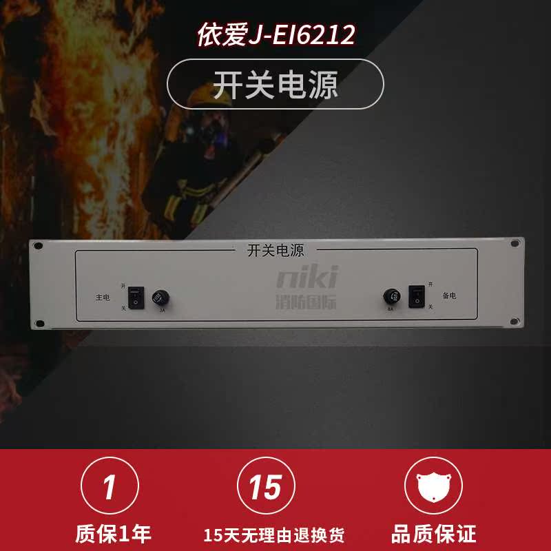 J-EI6212型开关电源2000M6000M消防主机电源防盗消防报警器材|msdalam kategori elektronik/Electrician, Anti-kecurian peralatan penggera dan sistem, tuan rumah penggera - dari Buy2taobao.com untuk memberikan perkhidmatan ejen Taobao profesional membeli