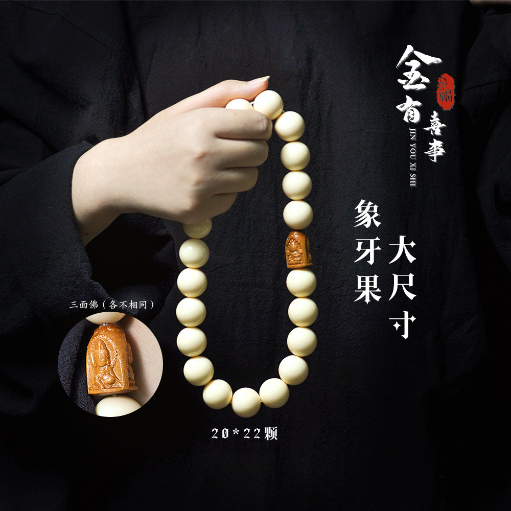 大尺寸象牙果手持卡20精抛文玩佛珠盘玩大白汤圆椰子蛋超大号