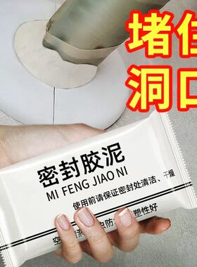 空调孔密封胶泥堵孔填下水管防水防鼠虫白色耐高温万能补墙洞胶泥