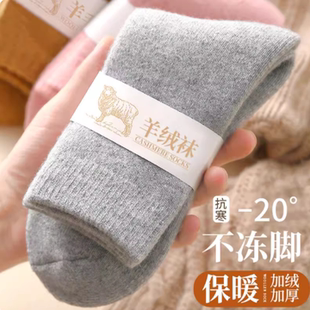 羊绒袜子女秋冬季中筒加绒加厚保暖毛圈袜零下东北特厚羊毛滑雪袜